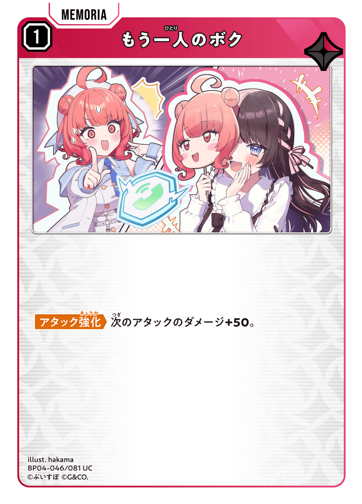 [BP04-046]もう一人のボク[UC][赤][メモリア]