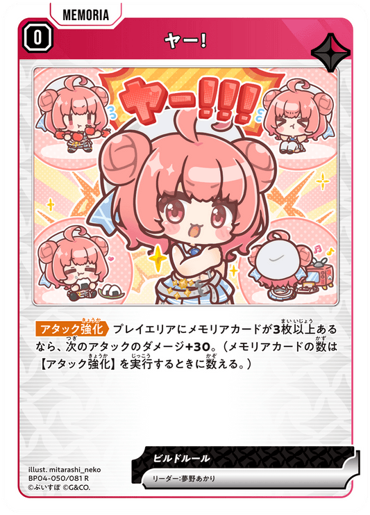 [BP04-050]ヤー！[R][赤][メモリア]