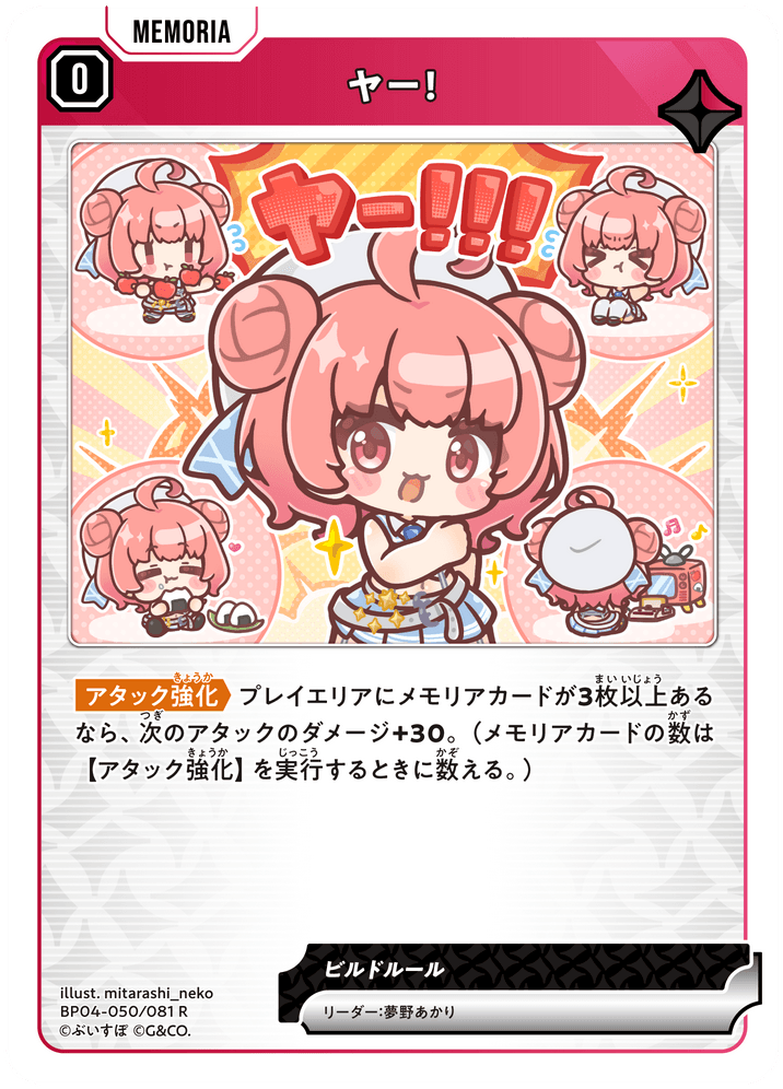 [BP04-050]ヤー！[R][赤][メモリア]