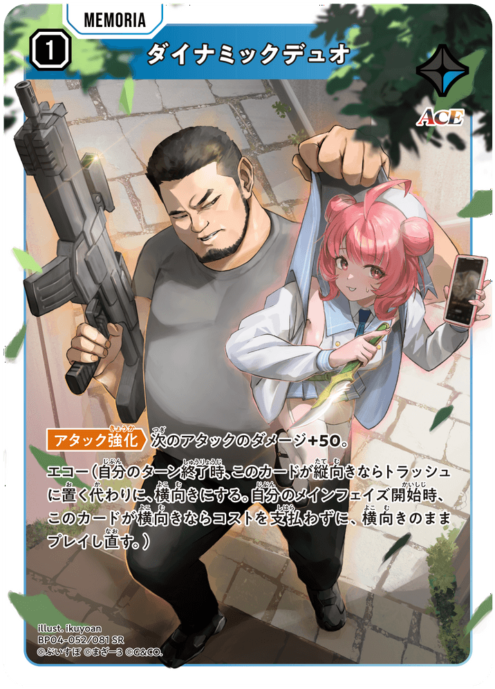 [BP04-052]ダイナミックデュオ[SR][青][メモリア]