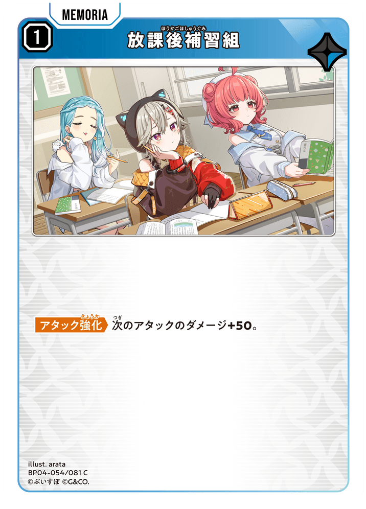 [BP04-054]放課後補習組[C][青][メモリア]