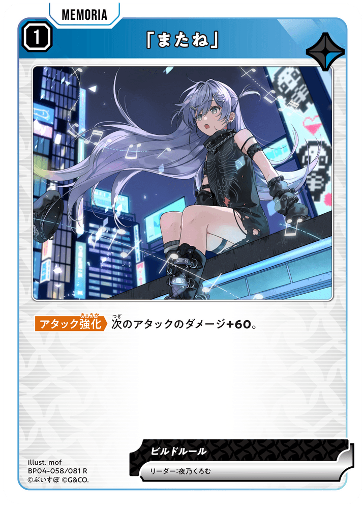 [BP04-058]「またね」[R][青][メモリア]