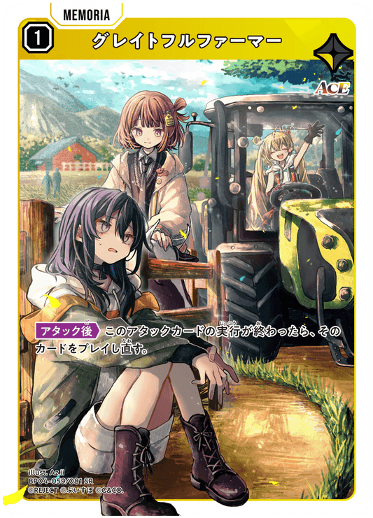 [BP04-059]グレイトフルファーマー[SR][黄][メモリア]