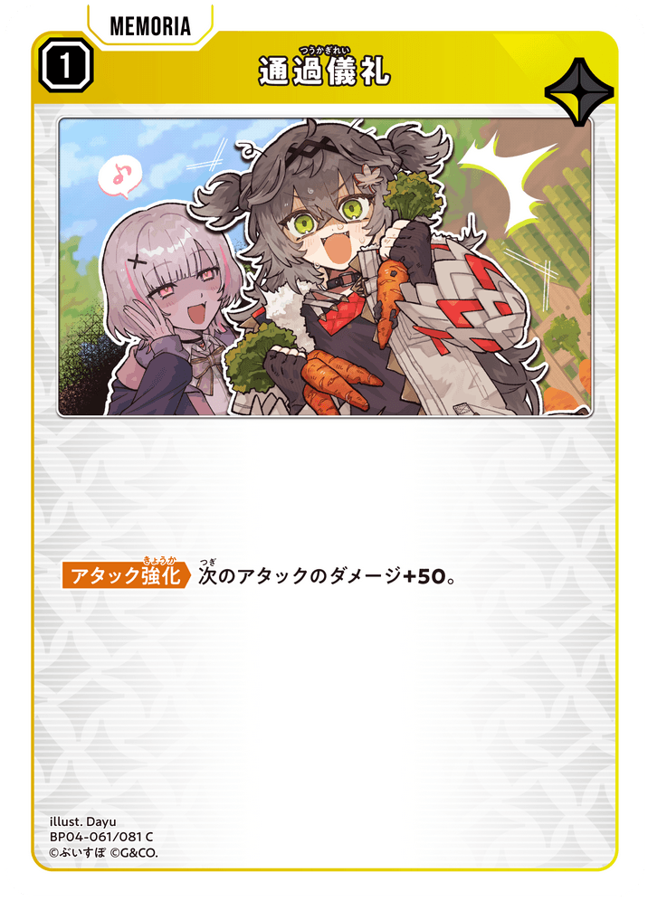 [BP04-061]通過儀礼[C][黄][メモリア]