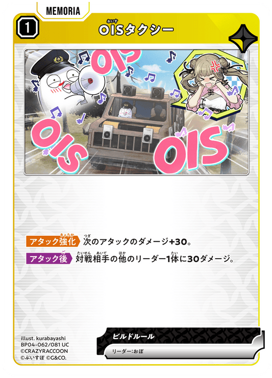 [BP04-062]OISタクシー[UC][黄][メモリア]