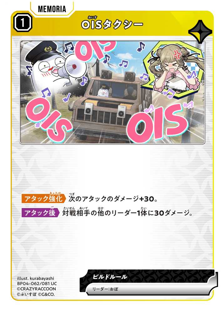 [BP04-062]OISタクシー[UC][黄][メモリア]