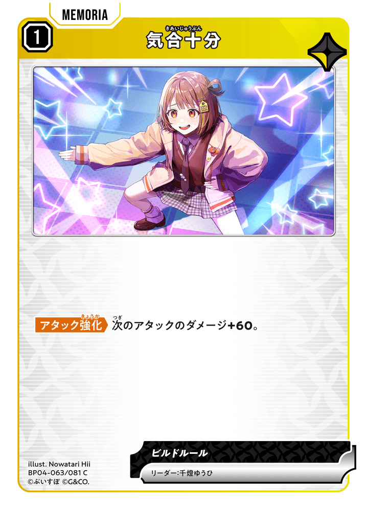 [BP04-063]気合十分[C][黄][メモリア]