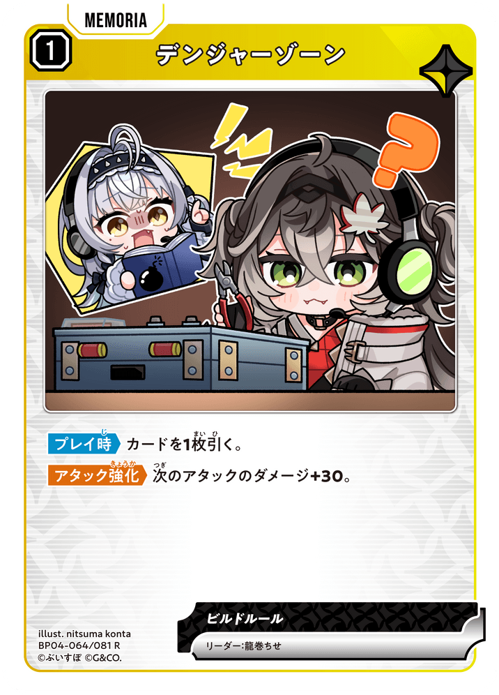 [BP04-064]デンジャーゾーン[R][黄][メモリア]