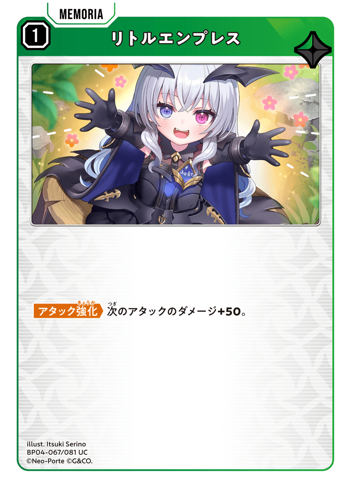 [BP04-067]リトルエンプレス[UC][緑][メモリア]