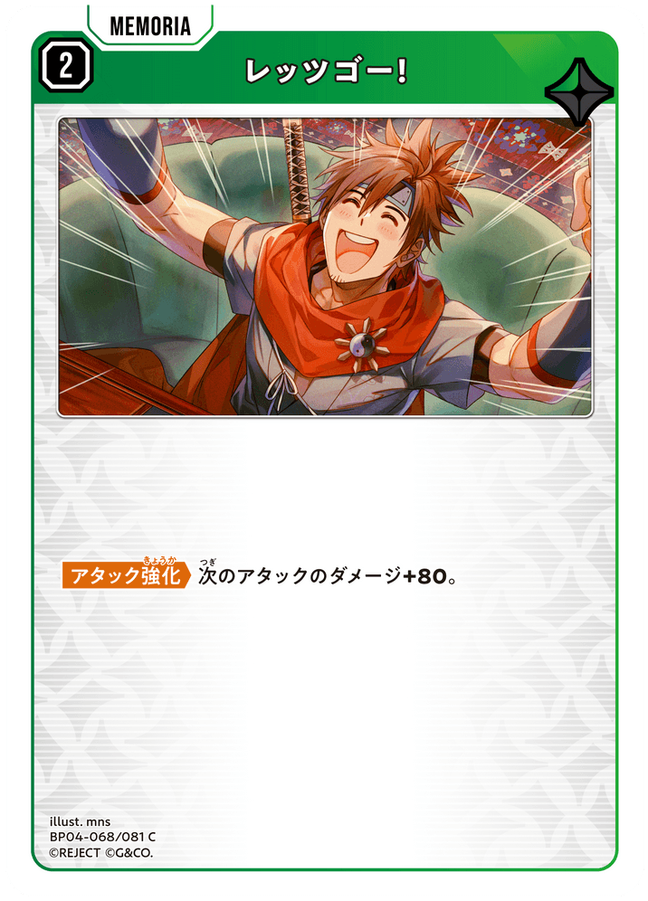 [BP04-068]レッツゴー！[C][緑][メモリア]