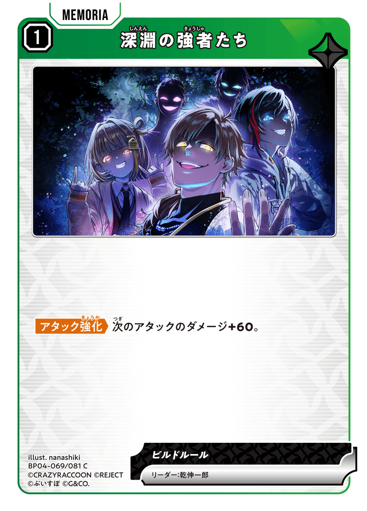 [BP04-069]深淵の強者たち[C][緑][メモリア]