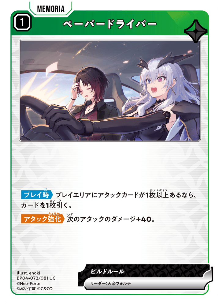 [BP04-072]ペーパードライバー[UC][緑][メモリア]