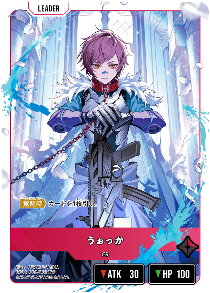[BP04-082]【パラレル】うぉっか[LRP][赤][リーダー]