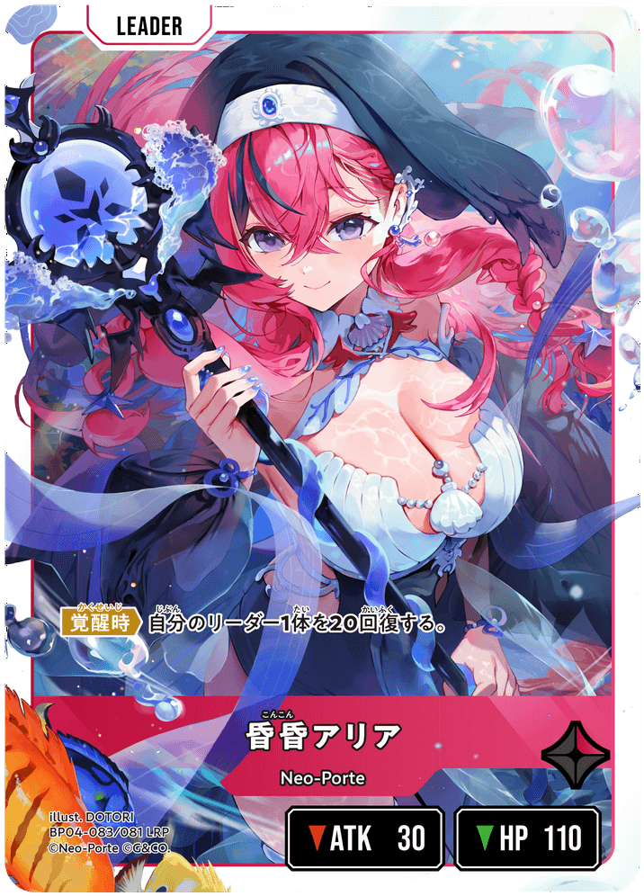 [BP04-083]【パラレル】昏昏アリア[LRP][赤][リーダー]