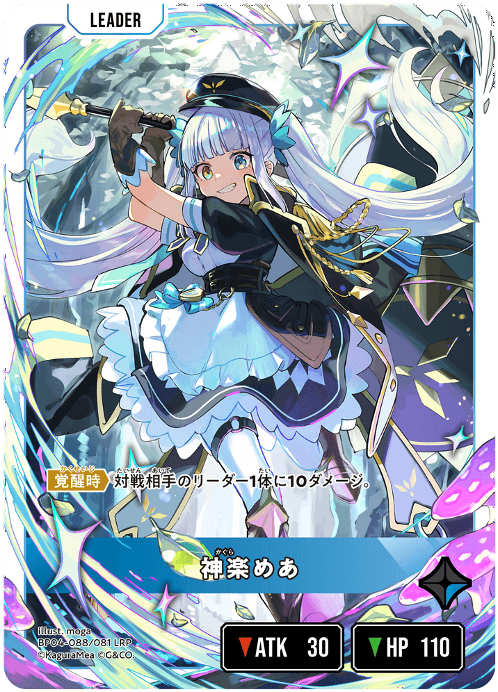 [BP04-088]【パラレル】神楽めあ[LRP][青][リーダー]