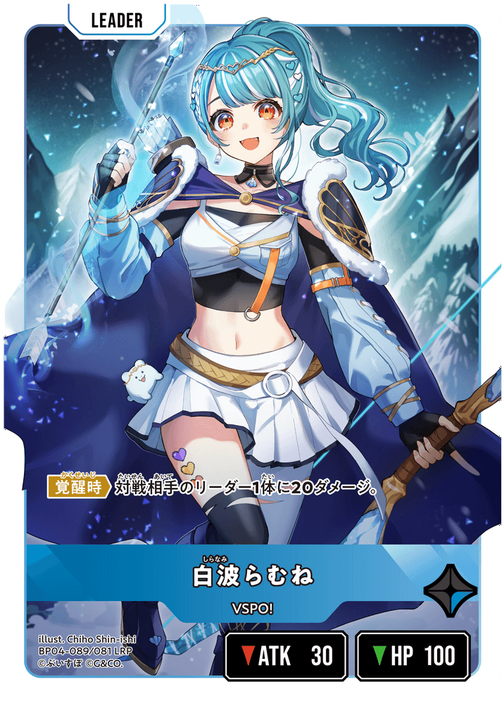 [BP04-089]【パラレル】白波らむね[LRP][青][リーダー]