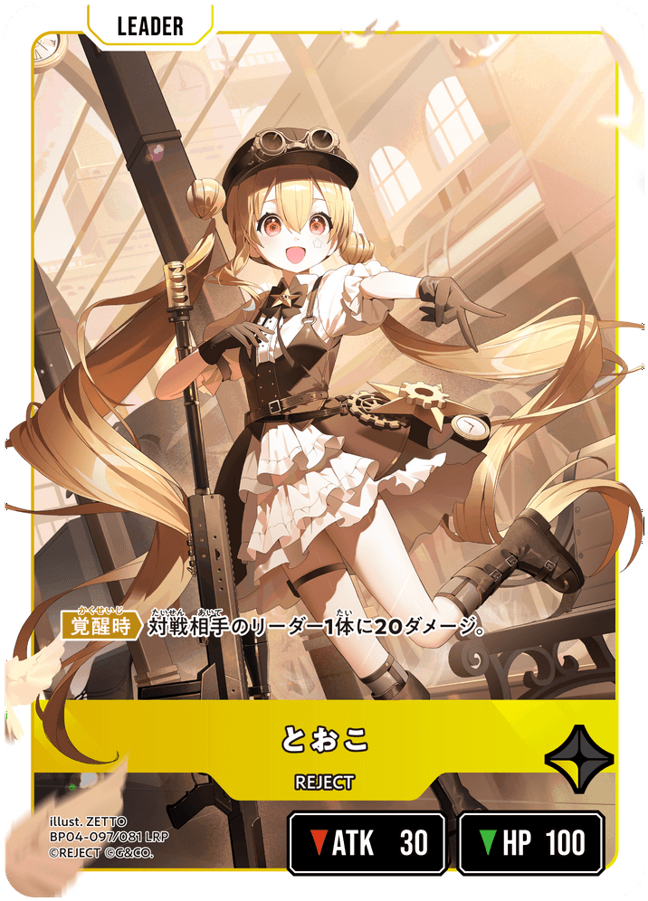 [BP04-097]【パラレル】とおこ[LRP][黄][リーダー]