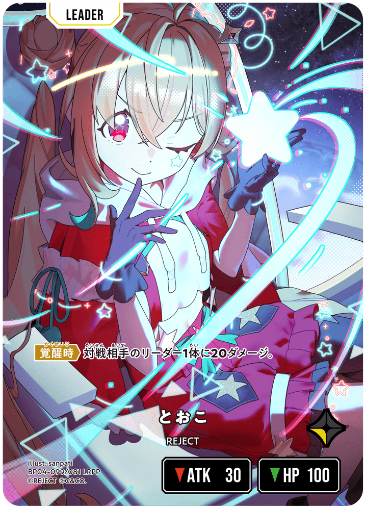 [BP04-099]【パラレル】とおこ[LRPP][黄][リーダー]