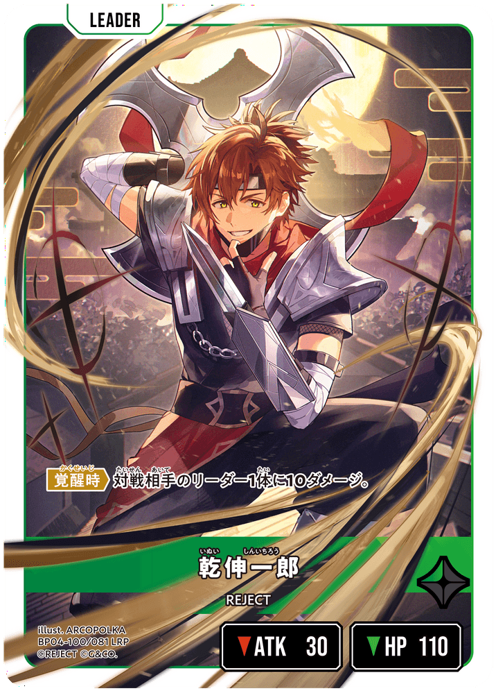 [BP04-100]【パラレル】乾伸一郎[LRP][黄][リーダー]