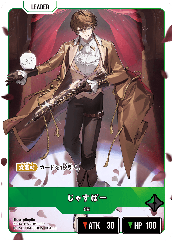 [BP04-102]【パラレル】じゃすぱー[LRP][緑][リーダー]