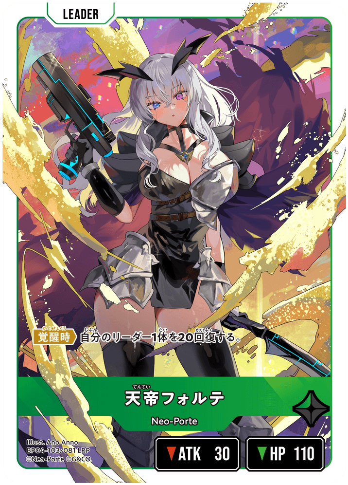 [BP04-103]【パラレル】天帝フォルテ[LRP][緑][リーダー]