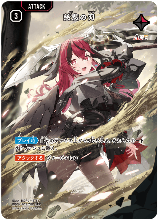 [BP04-105]【パラレル】慈悲の刃[SRP][赤][アタック]
