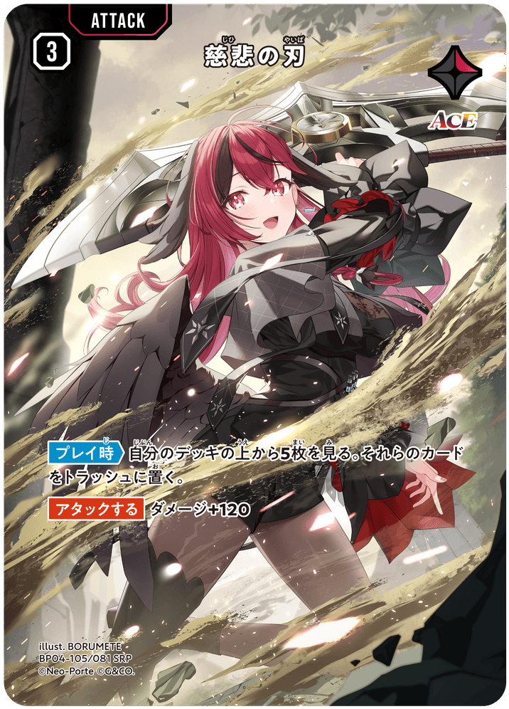 [BP04-105]【パラレル】慈悲の刃[SRP][赤][アタック]