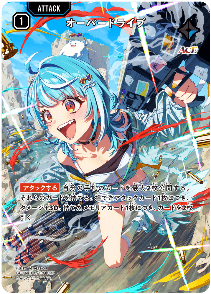[BP04-106]【パラレル】オーバードライブ[SRP][青][アタック]