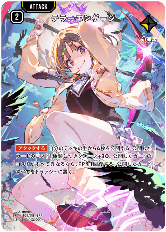 [BP04-107]【パラレル】テラーエンゲージ[SRP][黄][アタック]