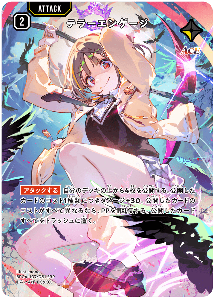 [BP04-107]【パラレル】テラーエンゲージ[SRP][黄][アタック]