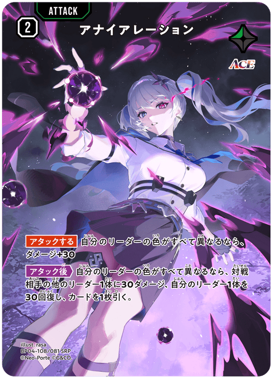 [BP04-108]【パラレル】アナイアレーション[SRP][緑][アタック]