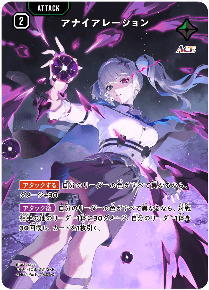 [BP04-108]【パラレル】アナイアレーション[SRP][緑][アタック]