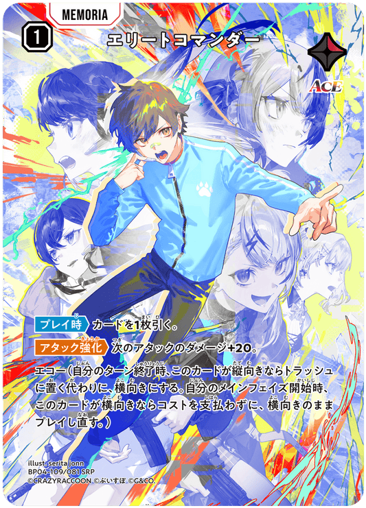 [BP04-109]【パラレル】エリートコマンダー[SRP][赤][メモリア]