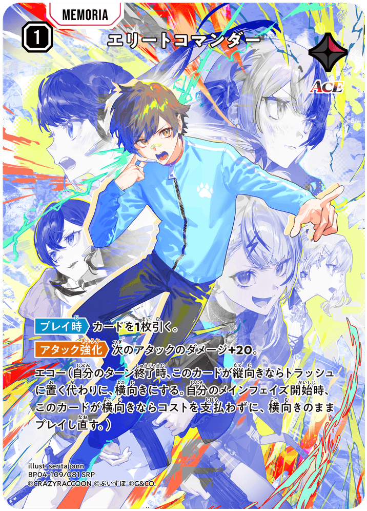 [BP04-109]【パラレル】エリートコマンダー[SRP][赤][メモリア]