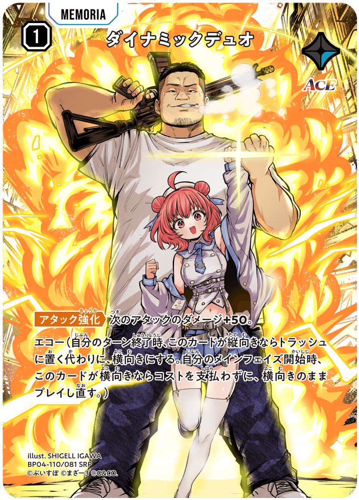 [BP04-110]【パラレル】ダイナミックデュオ[SRP][青][メモリア]