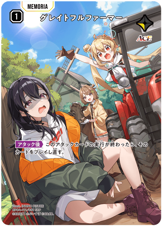 [BP04-111]【パラレル】グレイトフルファーマー[SRP][黄][メモリア]