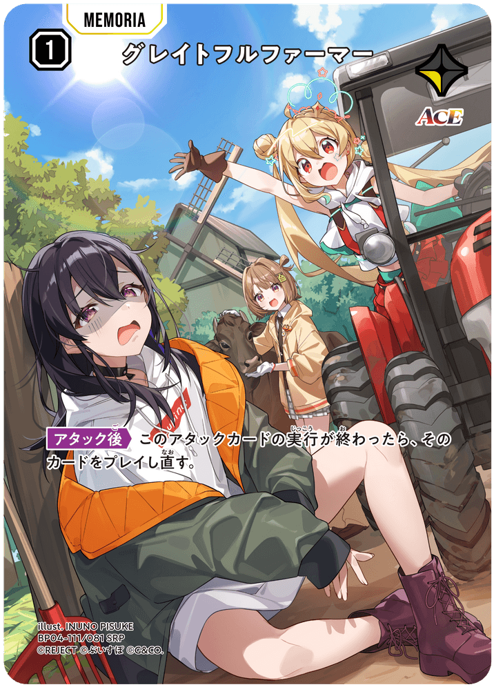 [BP04-111]【パラレル】グレイトフルファーマー[SRP][黄][メモリア]