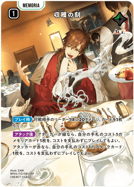 [BP04-112]【パラレル】収穫の刻[SRP][緑][メモリア]