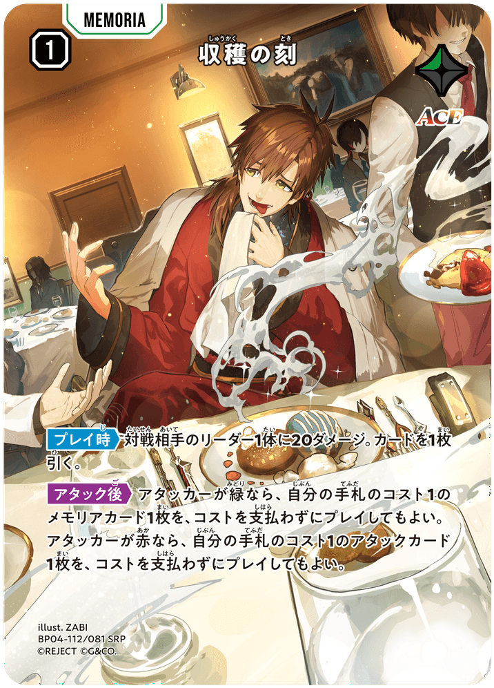 [BP04-112]【パラレル】収穫の刻[SRP][緑][メモリア]