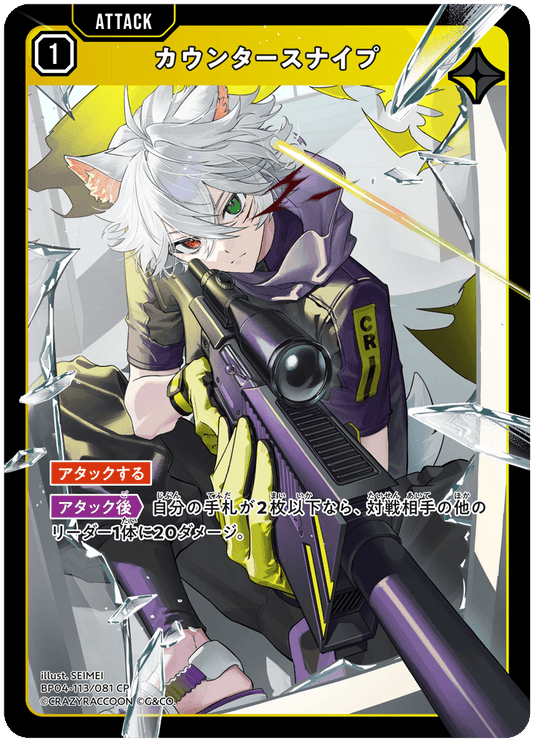 [BP04-113]【パラレル】カウンタースナイプ[CP][青][アタック]