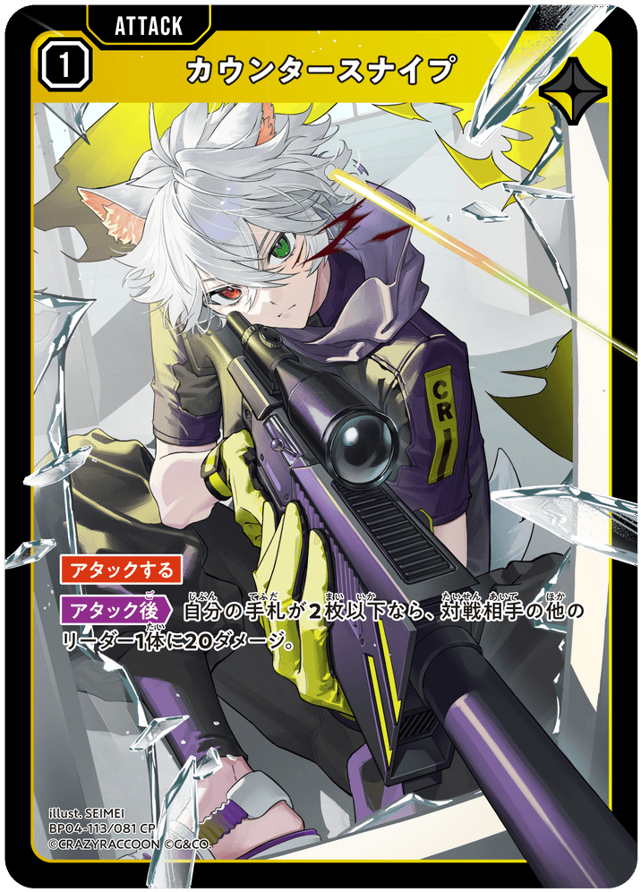 [BP04-113]【パラレル】カウンタースナイプ[CP][青][アタック]