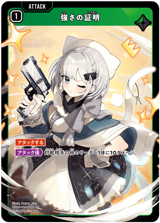 [BP04-114]【パラレル】強さの証明[CP][緑][アタック]