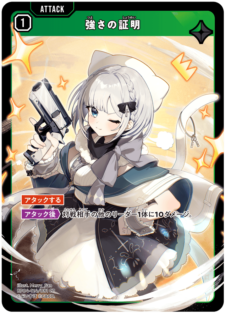 [BP04-114]【パラレル】強さの証明[CP][緑][アタック]