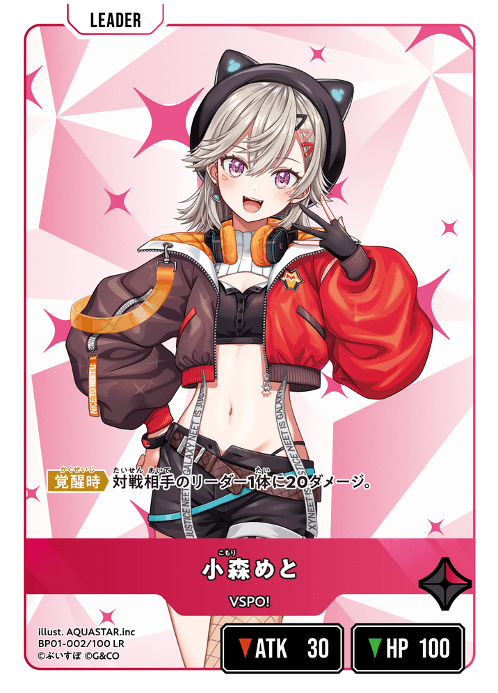 [BP01-002]小森めと[LR][赤][リーダー]