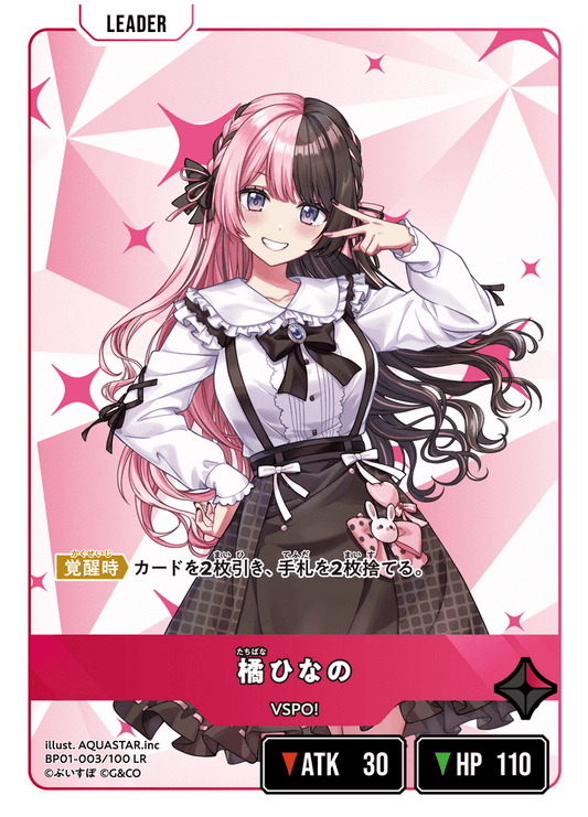 [BP01-003]橘ひなの[LR][赤][リーダー]