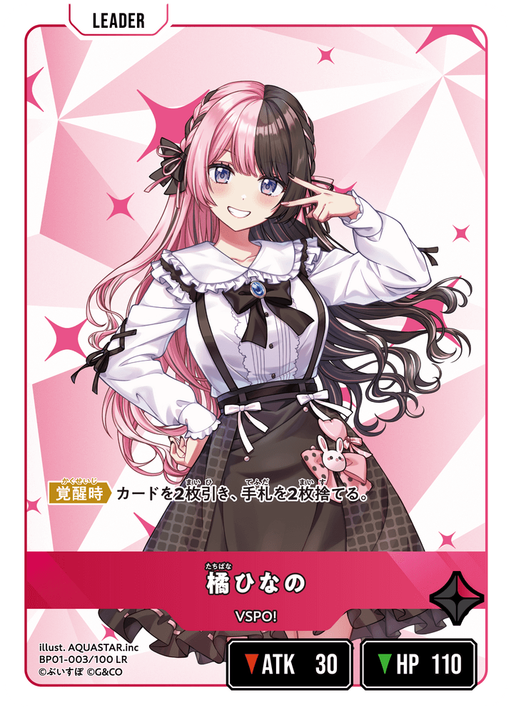 [BP01-003]橘ひなの[LR][赤][リーダー]