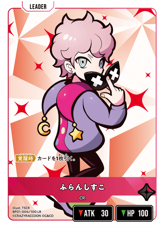 [BP01-004]ふらんしすこ[LR][赤][リーダー]