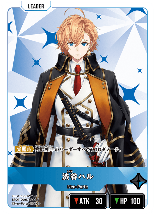 [BP01-006]渋谷ハル[LR][青][リーダー]