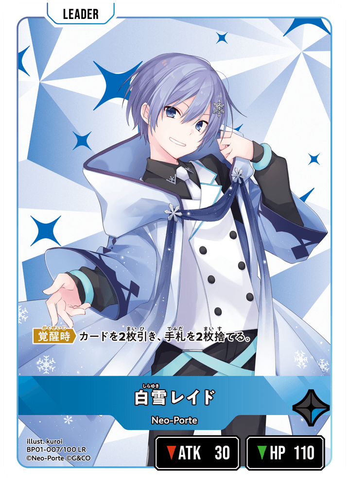 [BP01-007]白雪レイド[LR][青][リーダー]