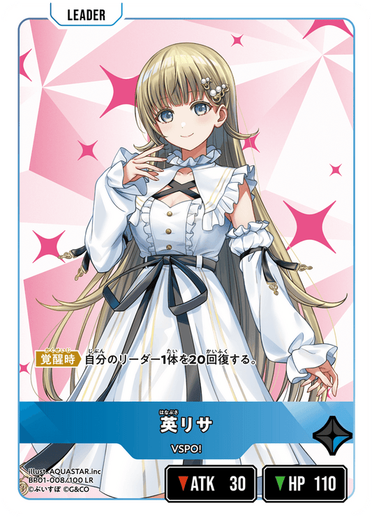 [BP01-008]英リサ[LR][青][リーダー]